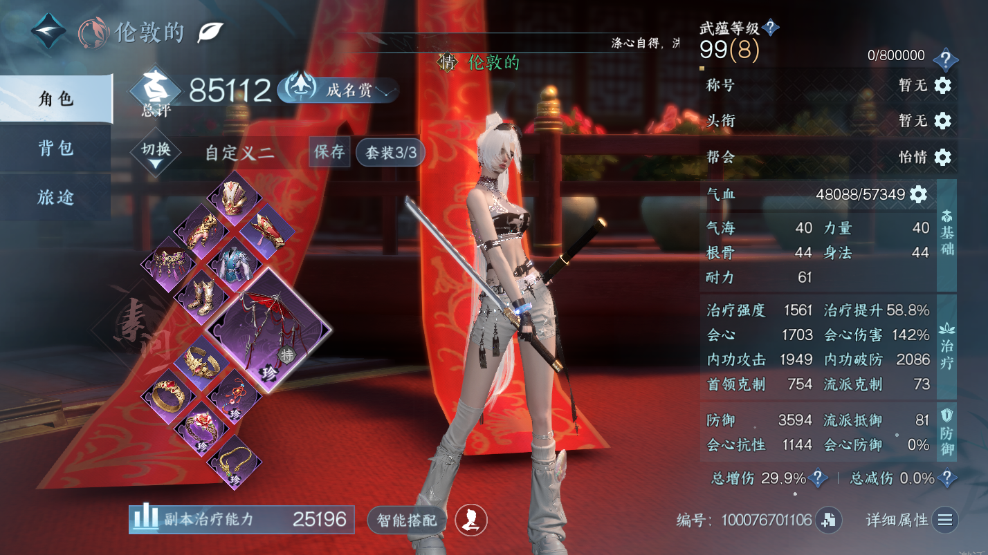 NSHZJY418567逆水寒手游账号详情图4