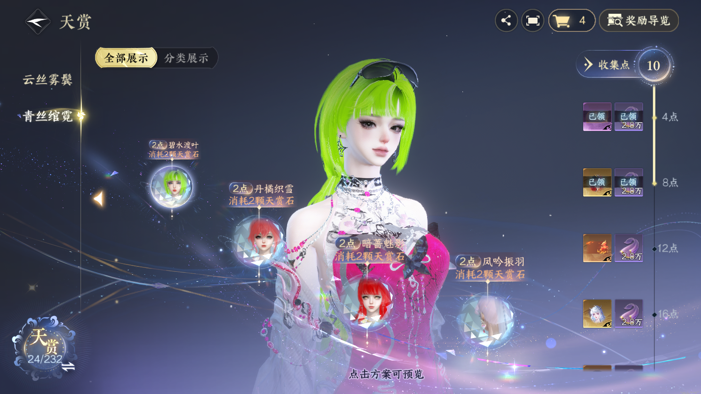 NSHZJY418567逆水寒手游账号详情图12