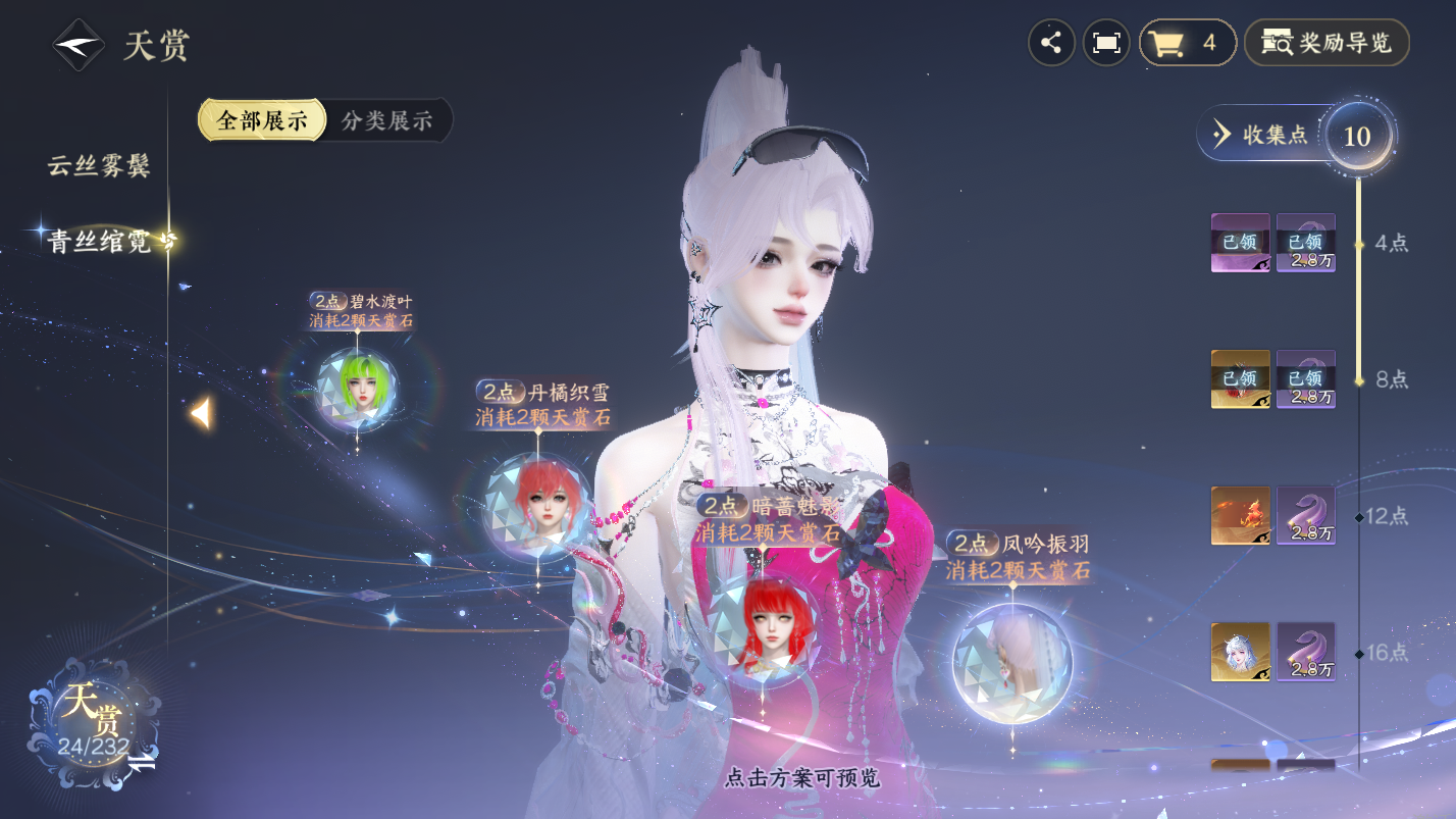 NSHZJY418567逆水寒手游账号详情图15