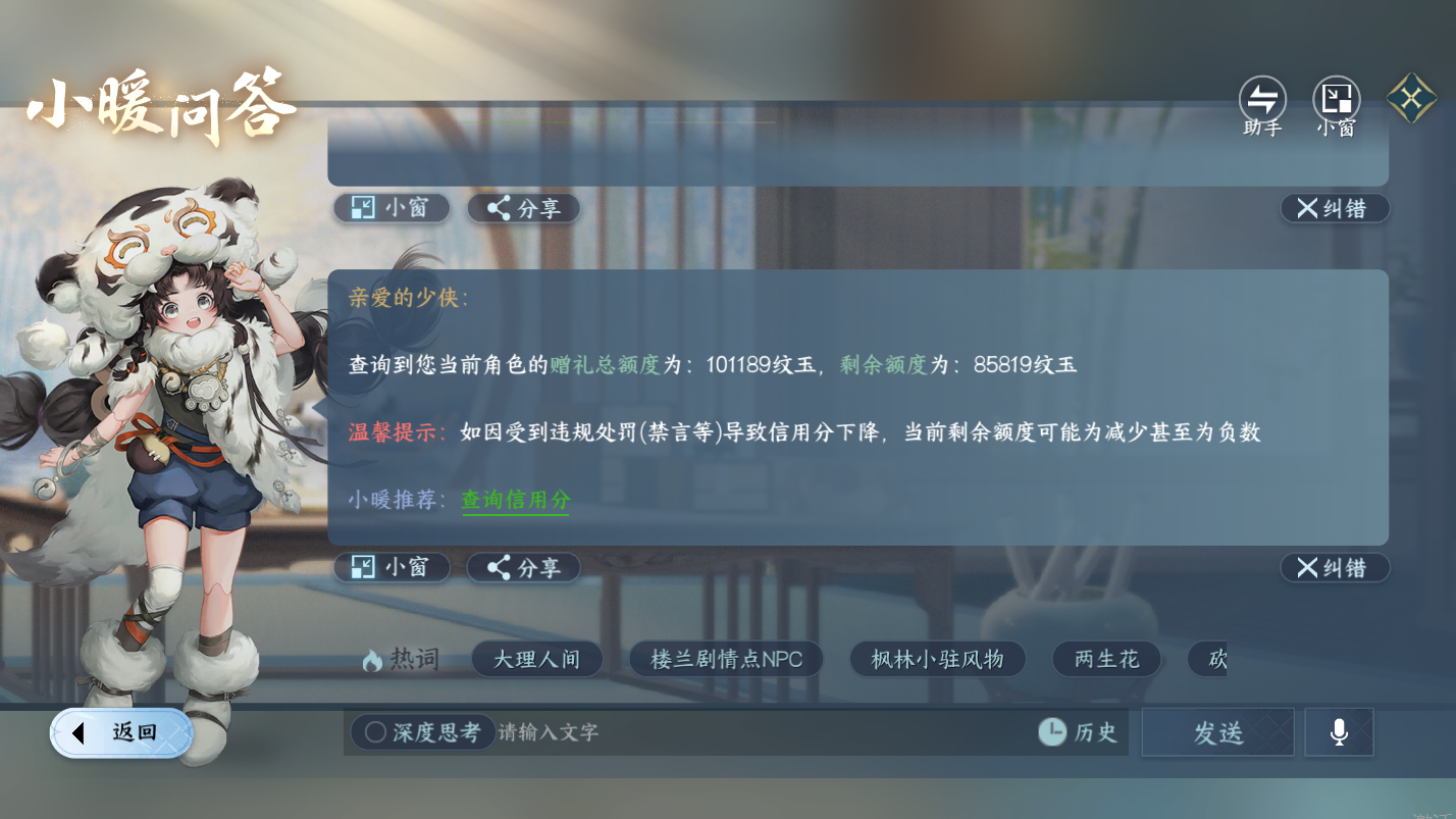 NSHZJY418567逆水寒手游账号详情图31