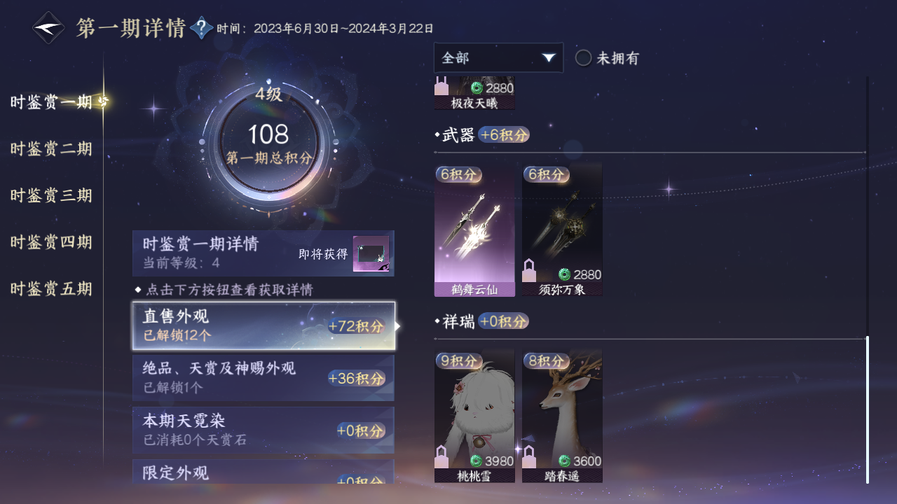 NSHZJY418588逆水寒手游账号详情图14 NSHZJY418588逆水寒手游账号详情图14