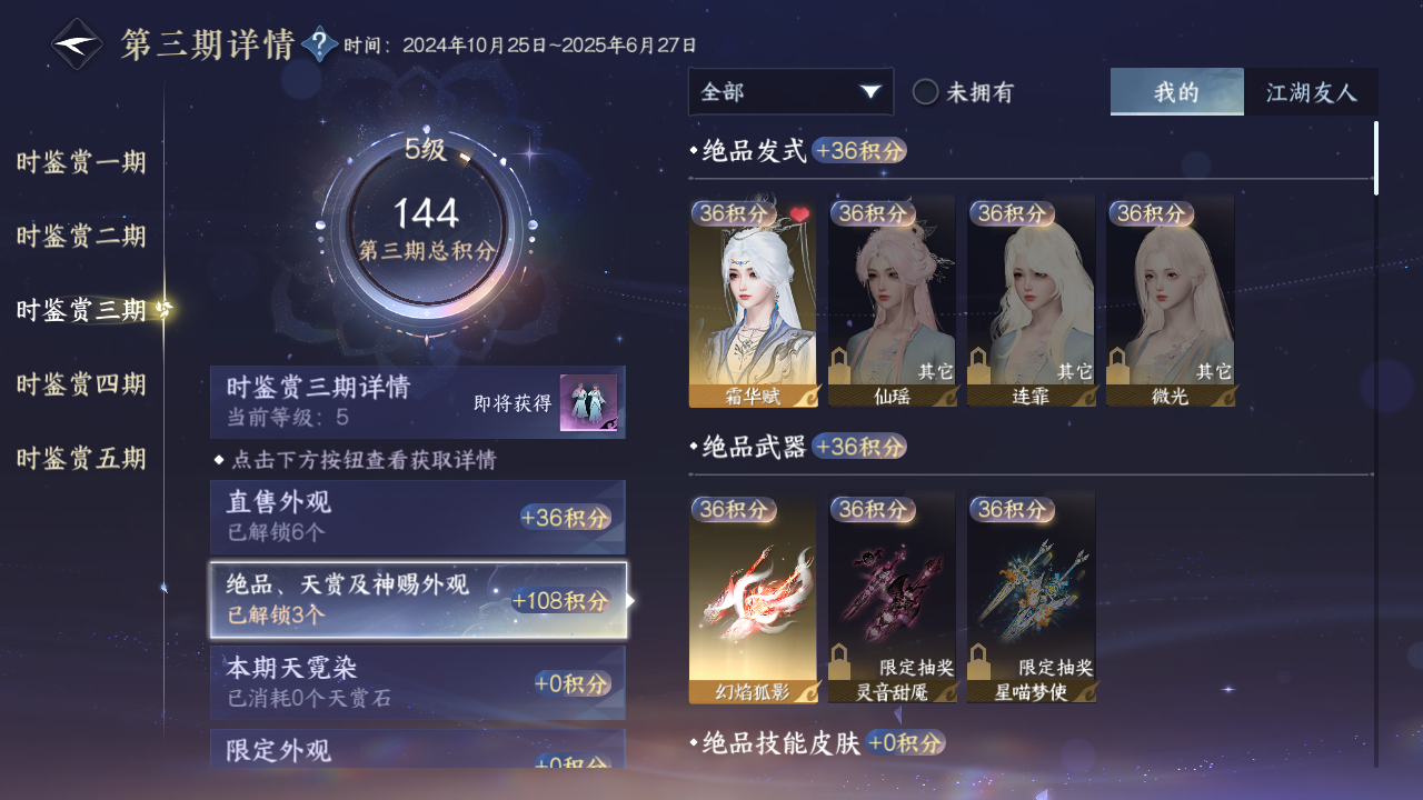 NSHZJY418588逆水寒手游账号详情图17 NSHZJY418588逆水寒手游账号详情图17