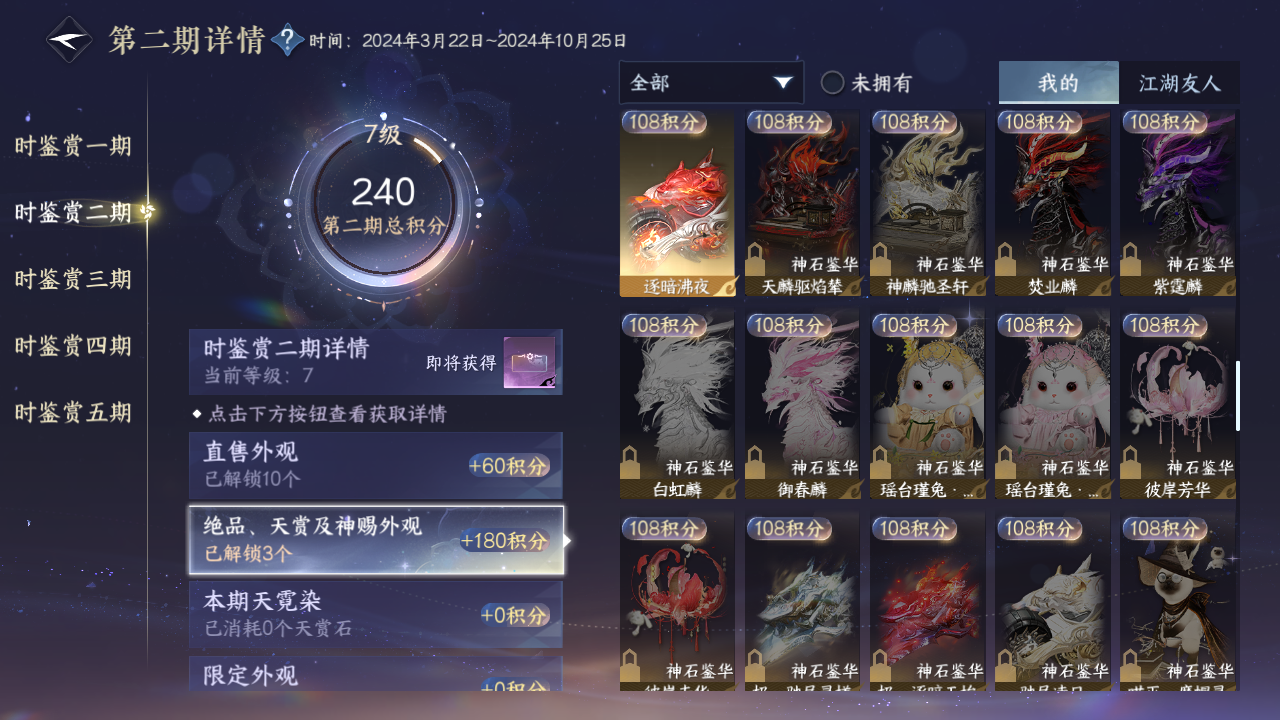 NSHZJY419137逆水寒手游账号详情图18