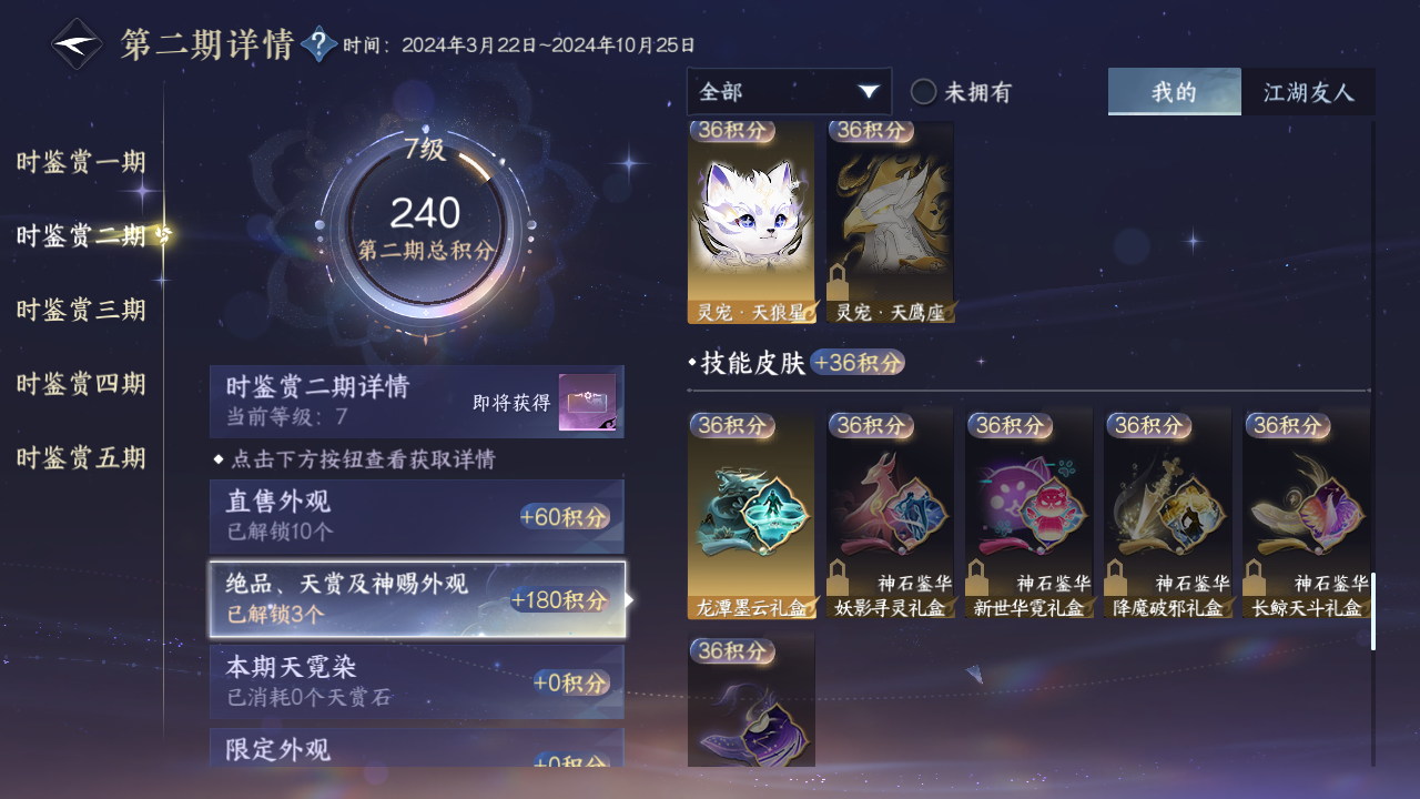 NSHZJY419137逆水寒手游账号详情图19