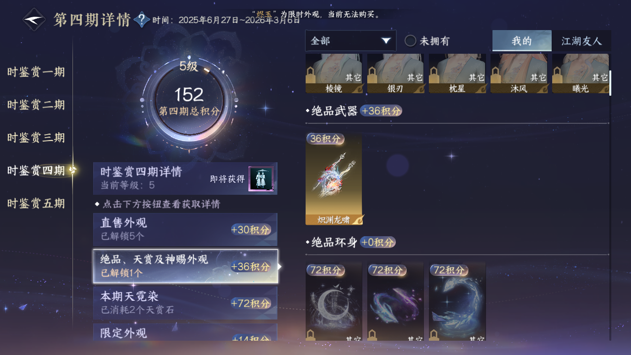 NSHZJY419137逆水寒手游账号详情图23