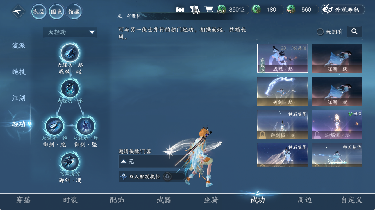 NSHWO418268逆水寒手游账号详情图10 NSHWO418268逆水寒手游账号详情图10