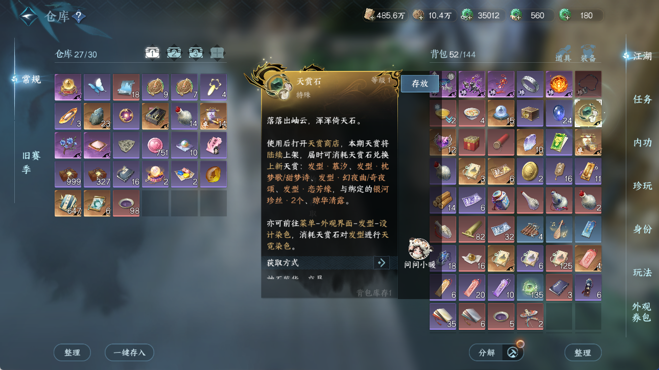 NSHWO418268逆水寒手游账号详情图19 NSHWO418268逆水寒手游账号详情图19