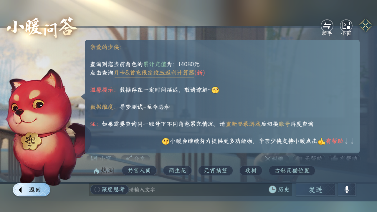 NSHZJY418600逆水寒手游账号详情图21 NSHZJY418600逆水寒手游账号详情图21