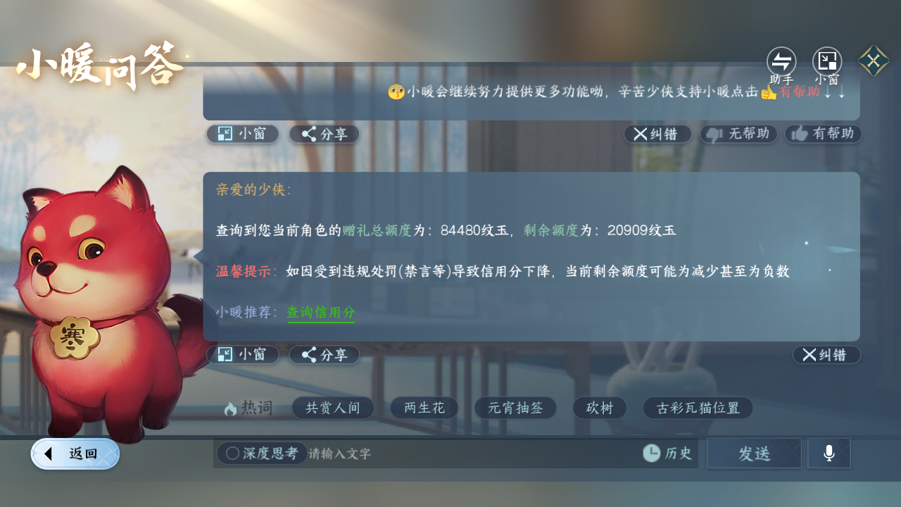 NSHZJY418600逆水寒手游账号详情图22 NSHZJY418600逆水寒手游账号详情图22