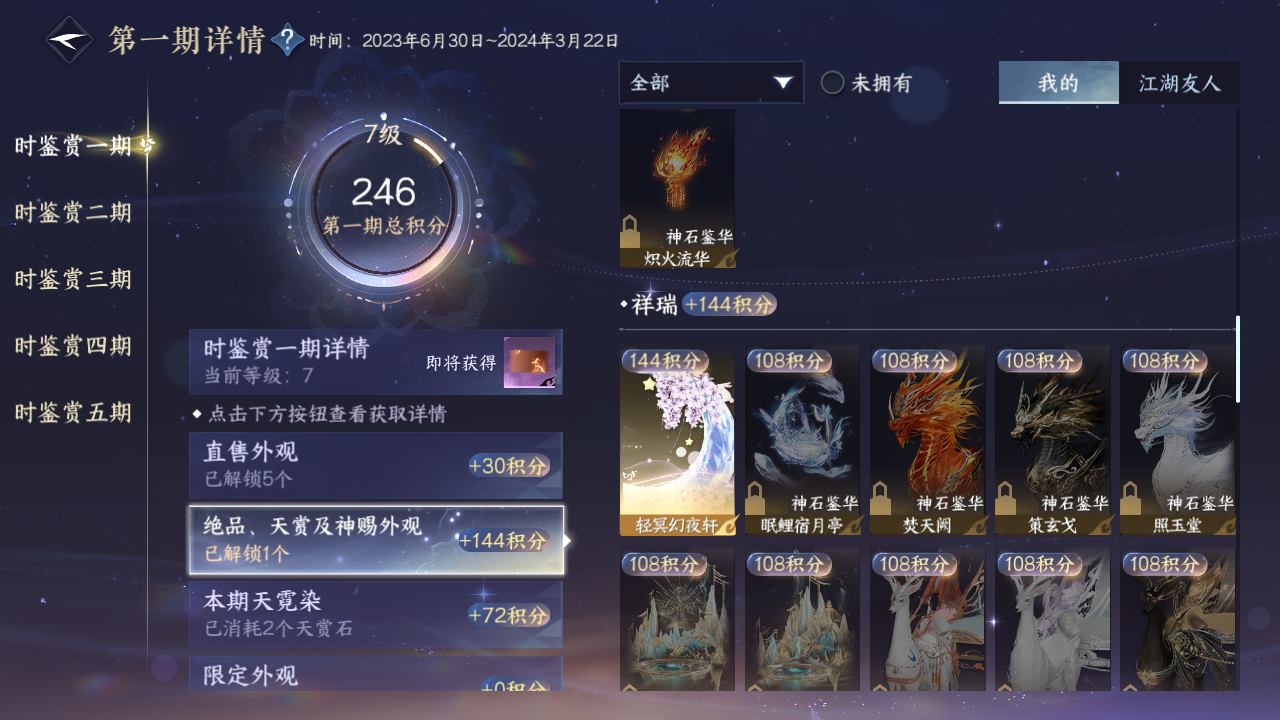 NSHZJY418594逆水寒手游账号详情图16 NSHZJY418594逆水寒手游账号详情图16