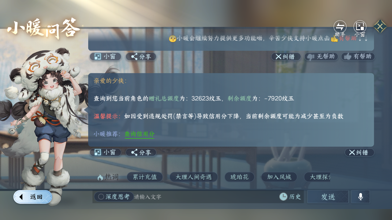 NSHZJY418594逆水寒手游账号详情图27 NSHZJY418594逆水寒手游账号详情图27