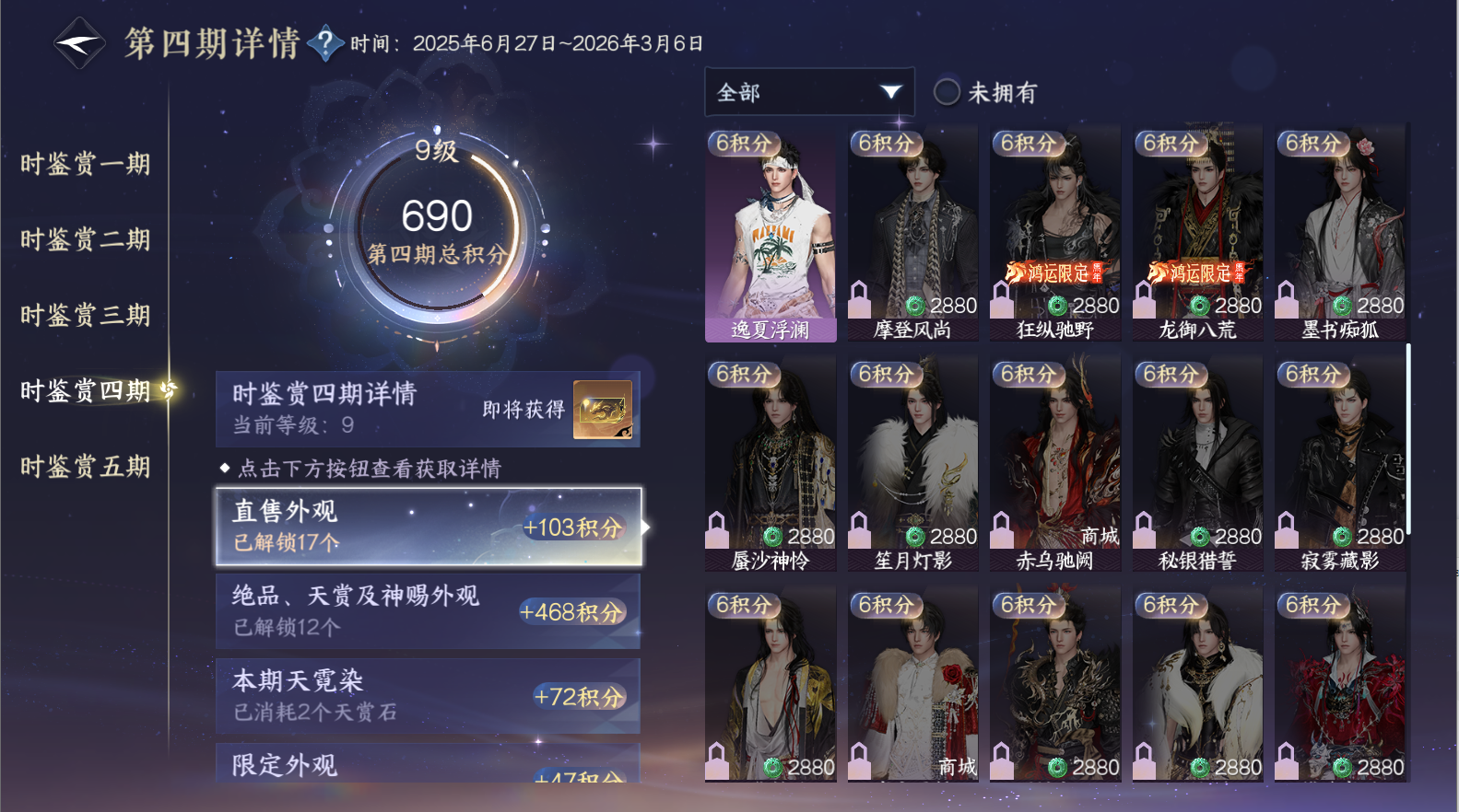NSHWO418764逆水寒手游账号详情图21 NSHWO418764逆水寒手游账号详情图21