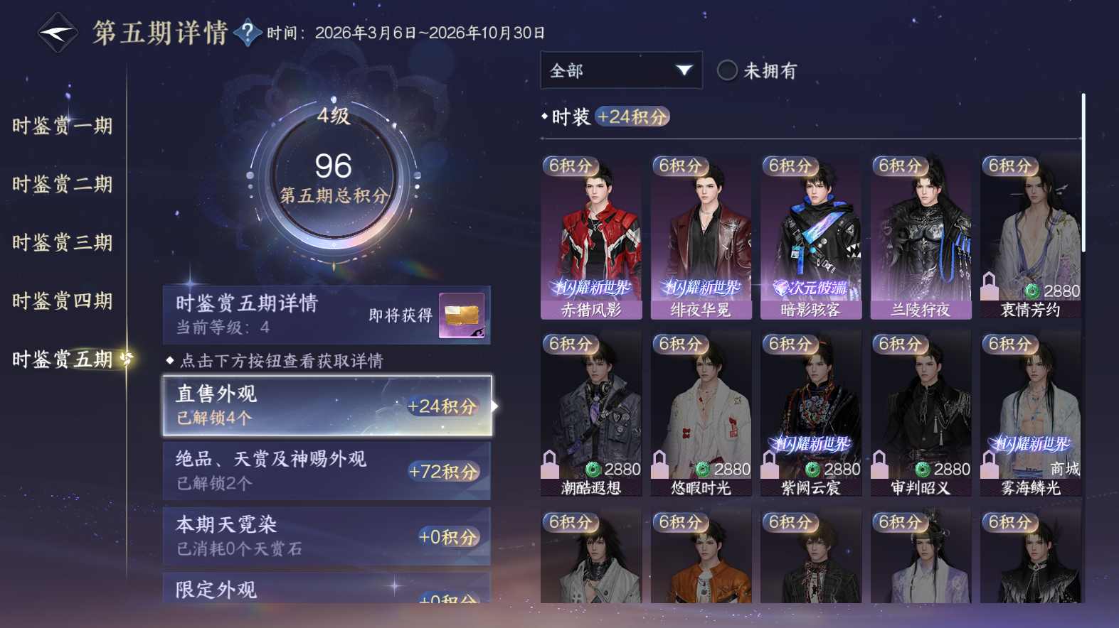 NSHWO418764逆水寒手游账号详情图22 NSHWO418764逆水寒手游账号详情图22