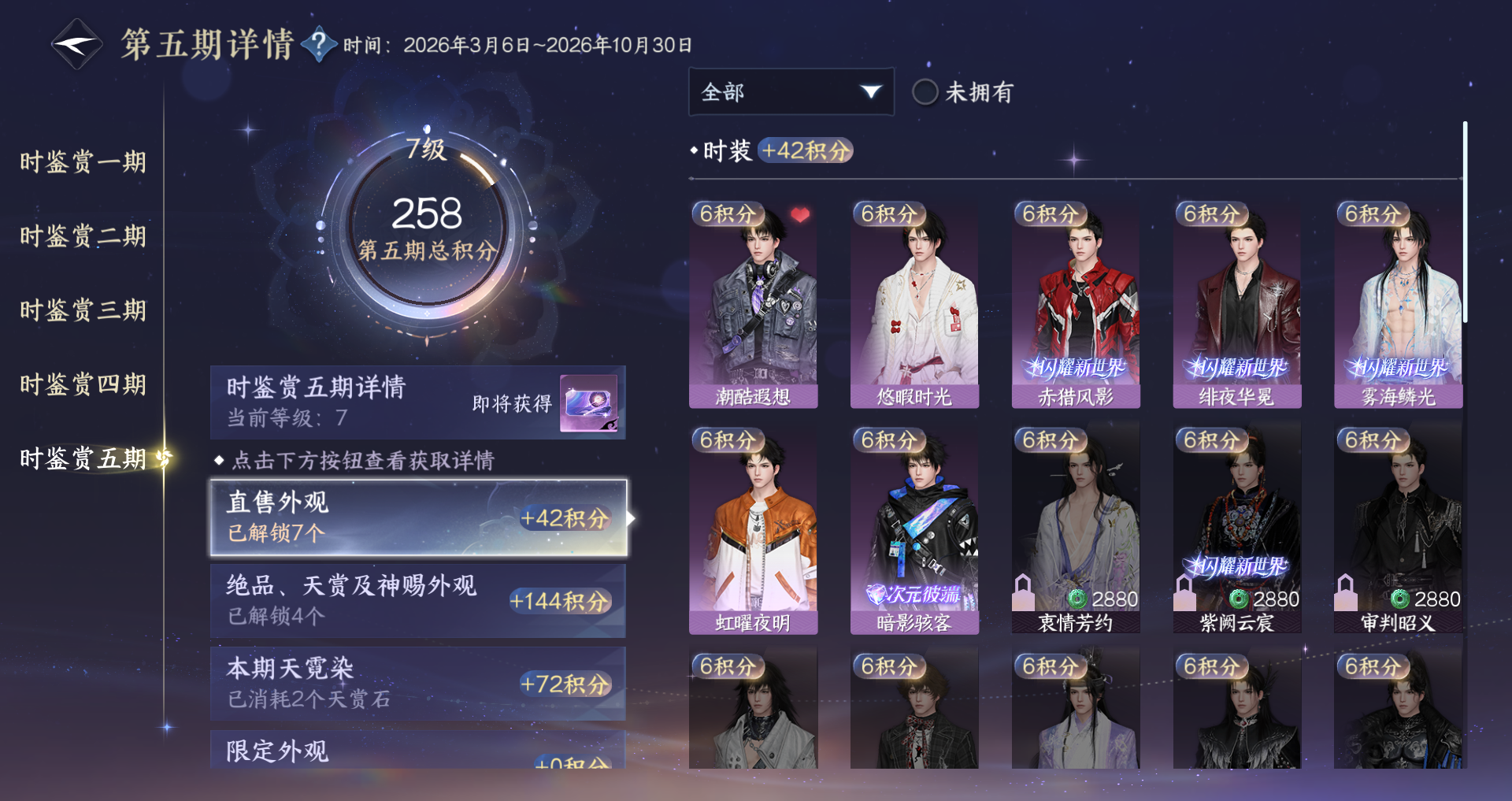 NSHWO418308逆水寒手游账号详情图11 NSHWO418308逆水寒手游账号详情图11