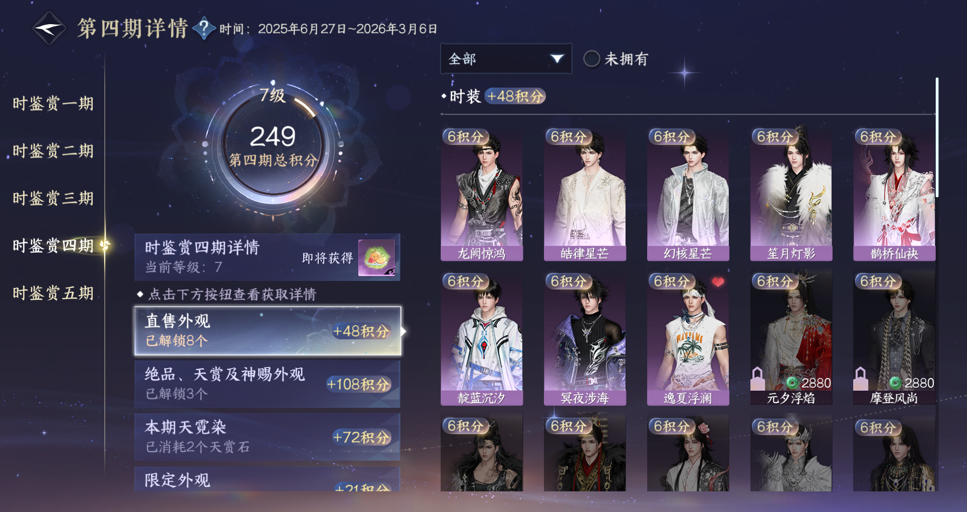NSHWO418308逆水寒手游账号详情图12 NSHWO418308逆水寒手游账号详情图12