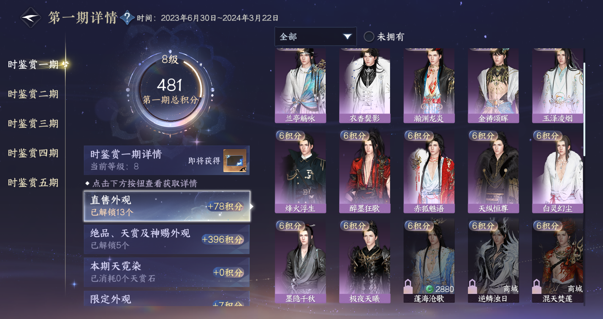 NSHWO418308逆水寒手游账号详情图15 NSHWO418308逆水寒手游账号详情图15