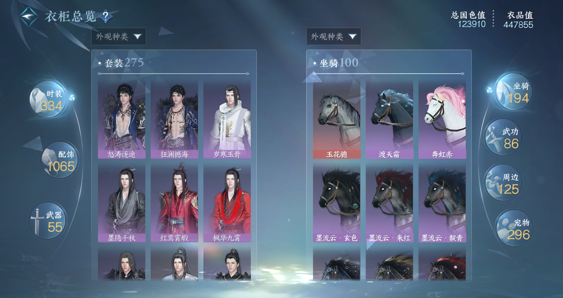 NSHWO418308逆水寒手游账号详情图16 NSHWO418308逆水寒手游账号详情图16