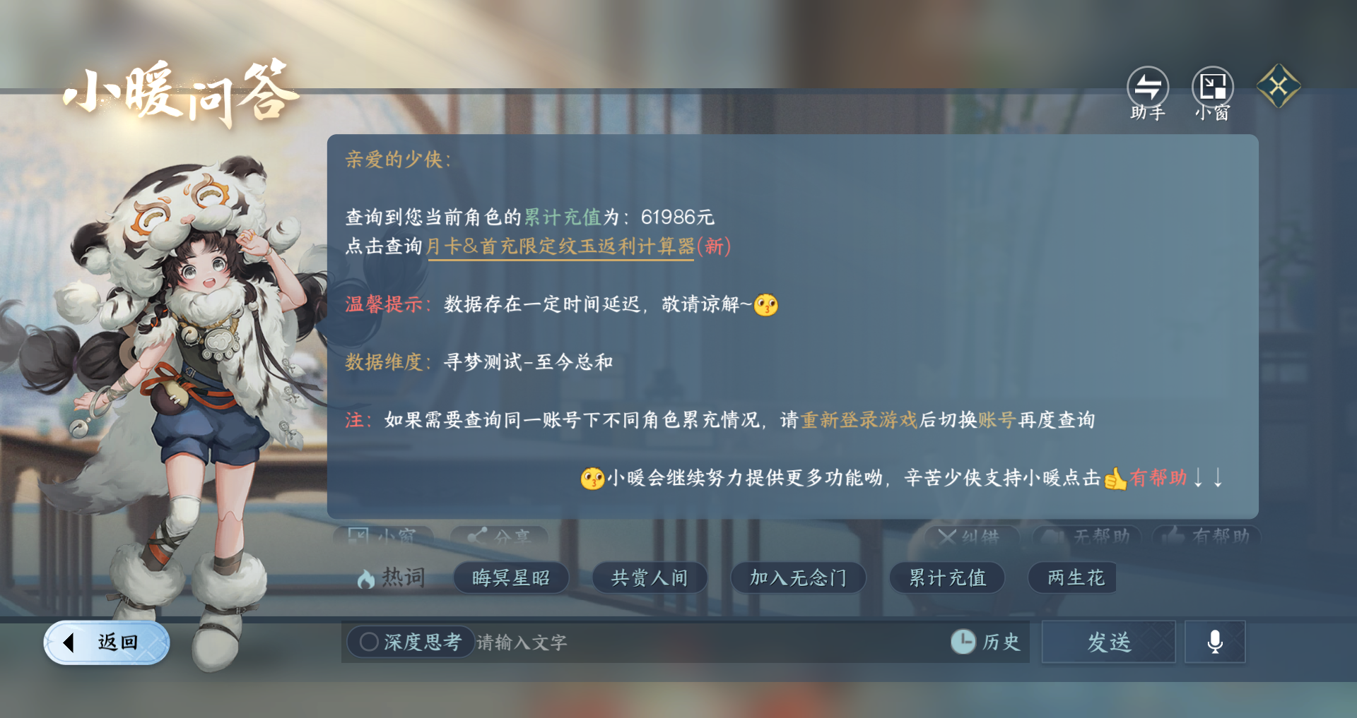 NSHWO418308逆水寒手游账号详情图22 NSHWO418308逆水寒手游账号详情图22