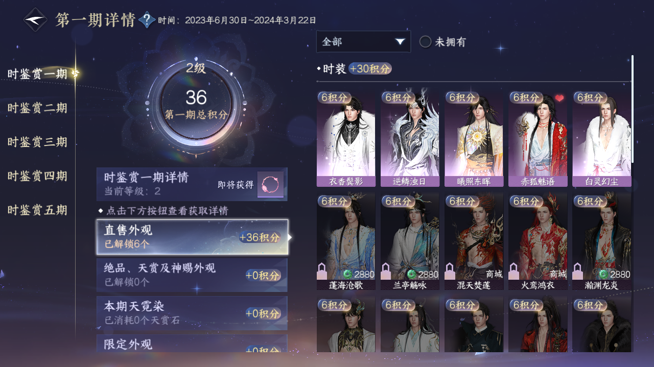 NSHWO418305逆水寒手游账号详情图7 NSHWO418305逆水寒手游账号详情图7