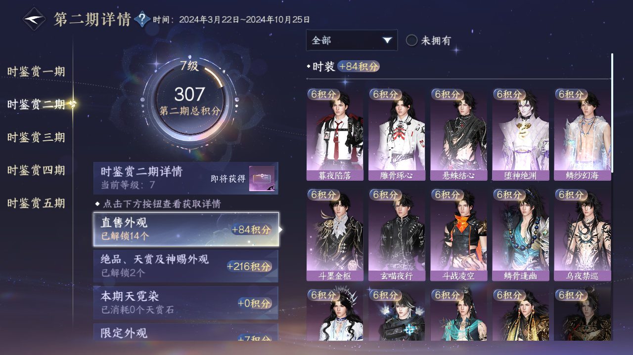 NSHWO418305逆水寒手游账号详情图8 NSHWO418305逆水寒手游账号详情图8