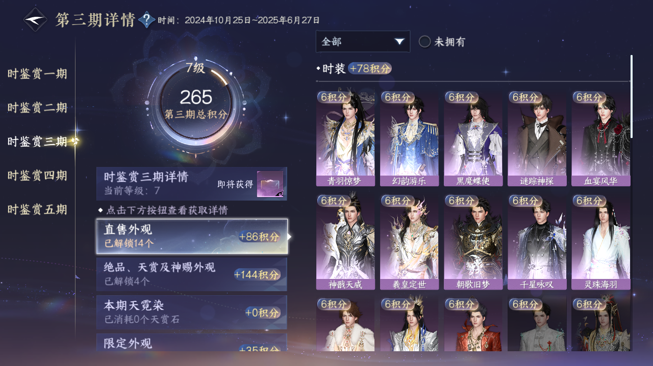 NSHWO418305逆水寒手游账号详情图9 NSHWO418305逆水寒手游账号详情图9