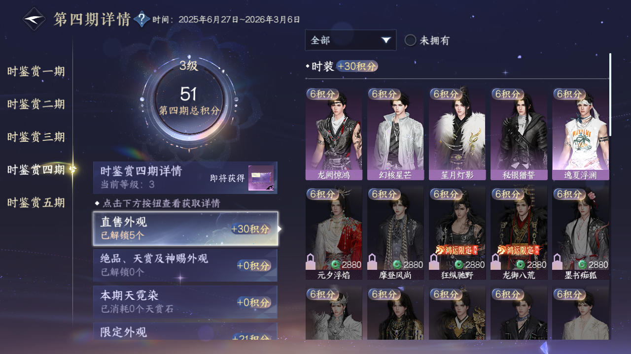 NSHWO418305逆水寒手游账号详情图11 NSHWO418305逆水寒手游账号详情图11