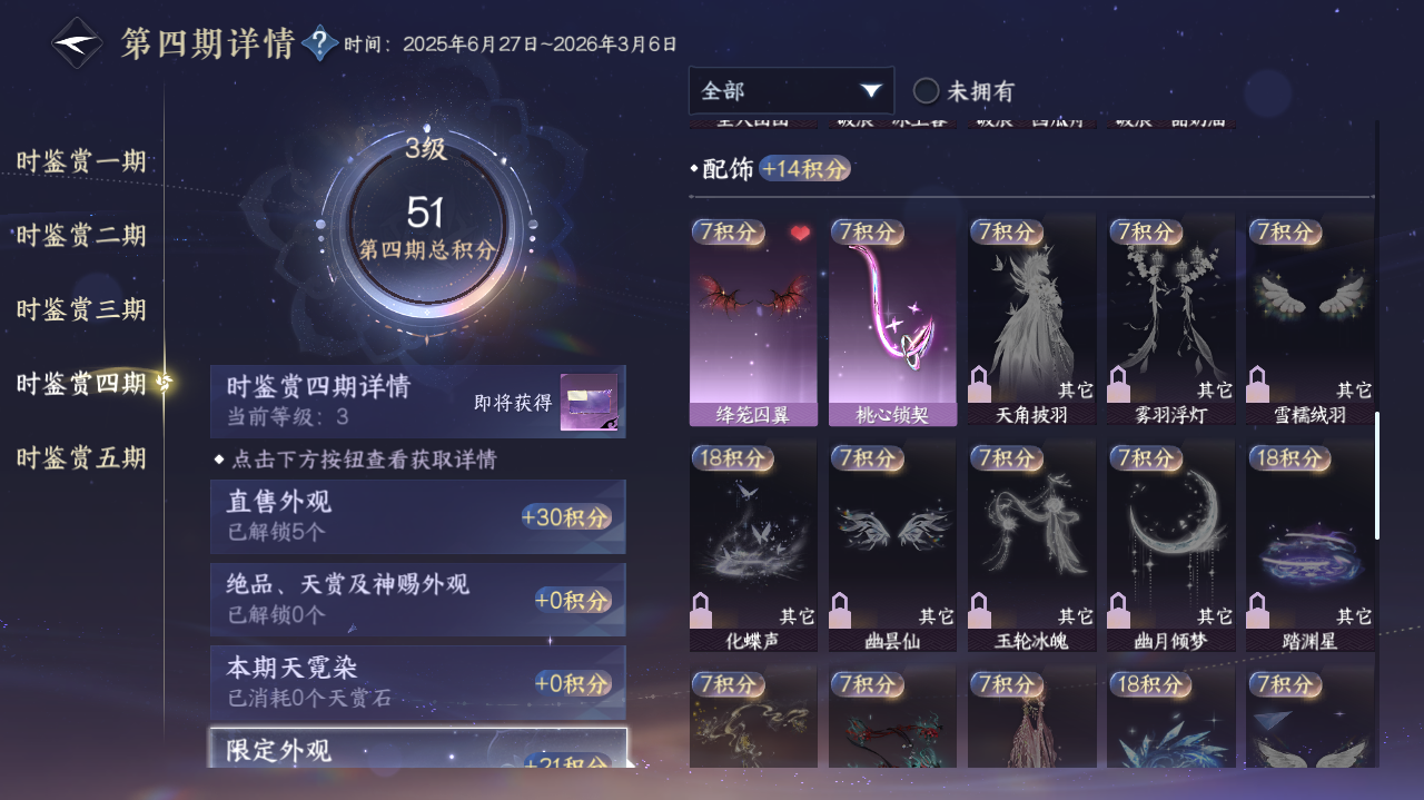 NSHWO418305逆水寒手游账号详情图12 NSHWO418305逆水寒手游账号详情图12