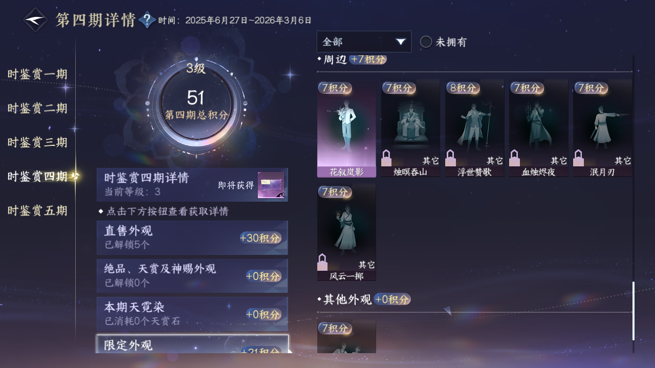NSHWO418305逆水寒手游账号详情图13 NSHWO418305逆水寒手游账号详情图13