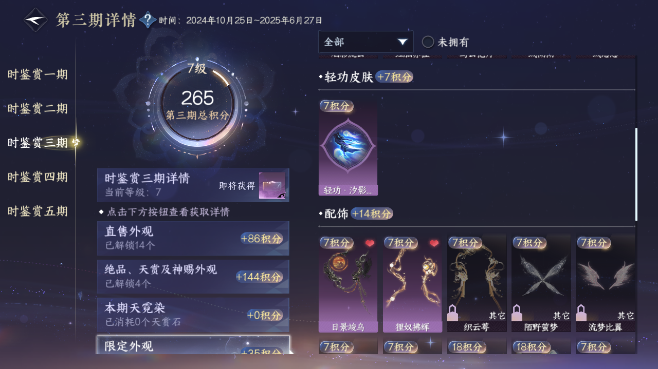 NSHWO418305逆水寒手游账号详情图15 NSHWO418305逆水寒手游账号详情图15
