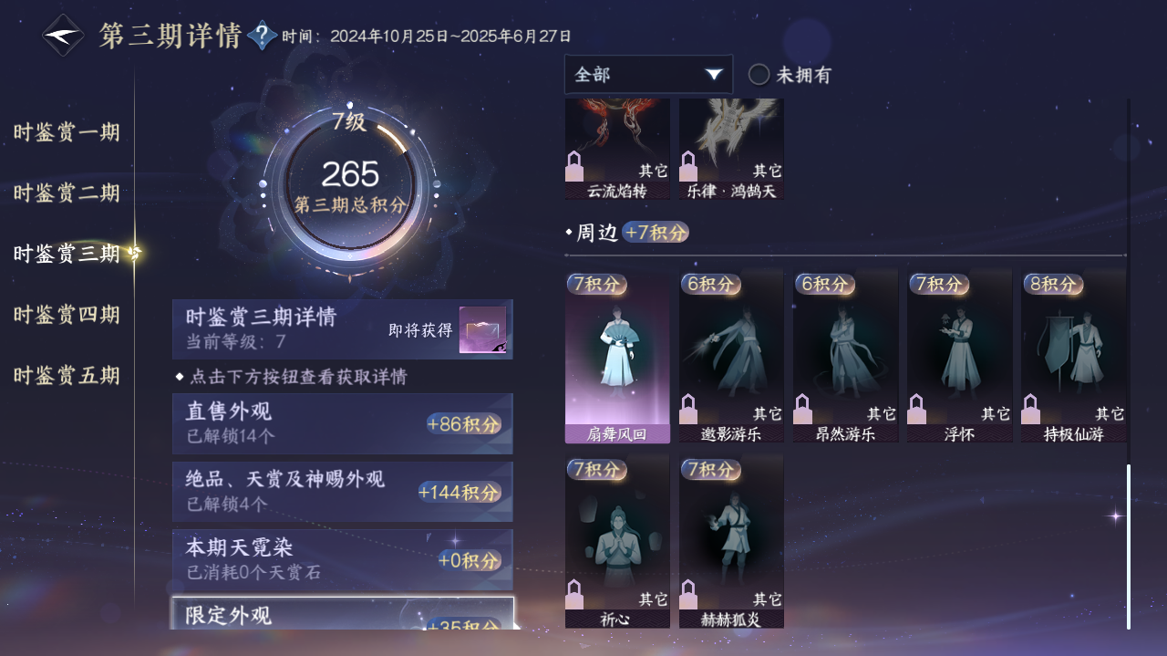 NSHWO418305逆水寒手游账号详情图16 NSHWO418305逆水寒手游账号详情图16