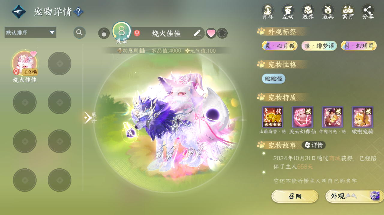 NSHWO418305逆水寒手游账号详情图26 NSHWO418305逆水寒手游账号详情图26