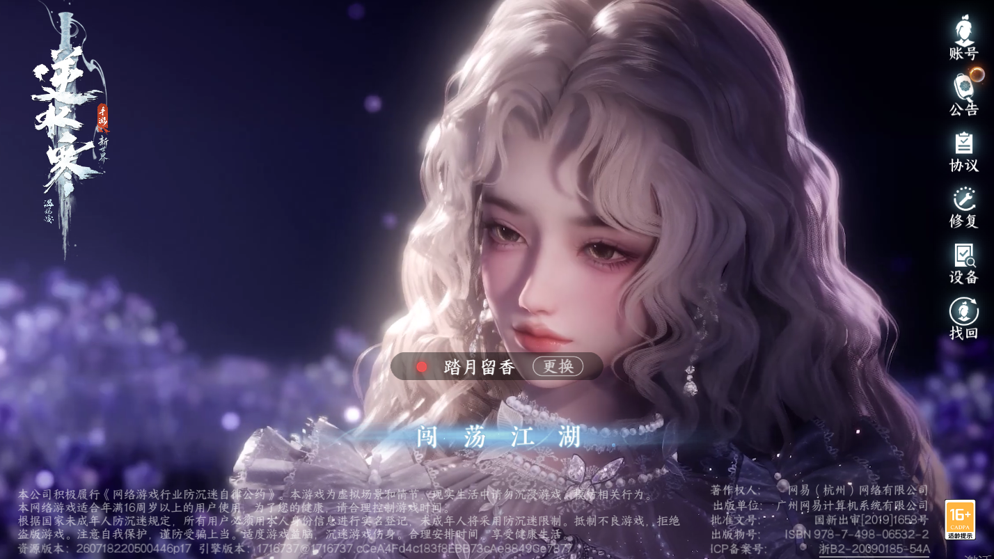 NSHZJY418589逆水寒手游账号详情图2 NSHZJY418589逆水寒手游账号详情图2