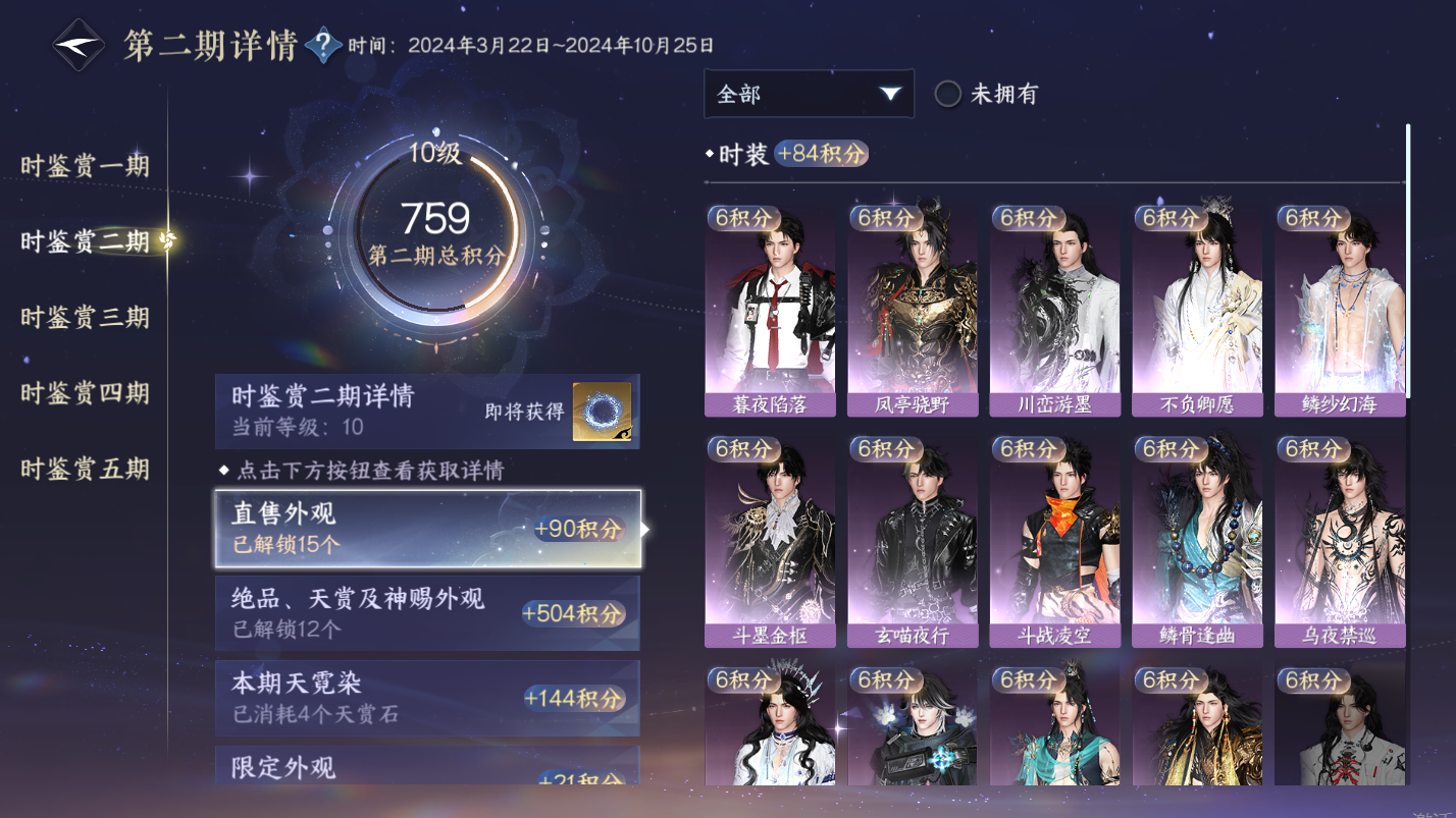NSHZJY418589逆水寒手游账号详情图20 NSHZJY418589逆水寒手游账号详情图20