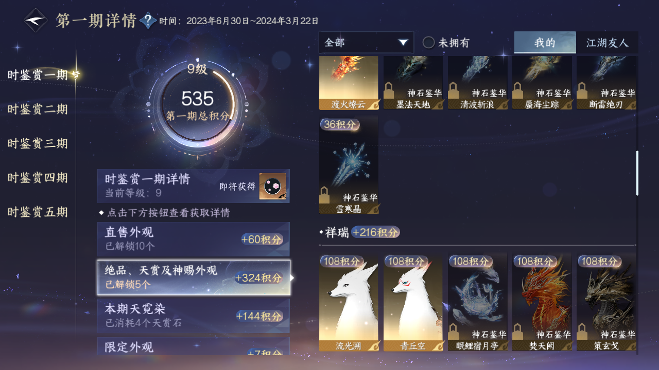 NSHZJY419157逆水寒手游账号详情图14 NSHZJY419157逆水寒手游账号详情图14
