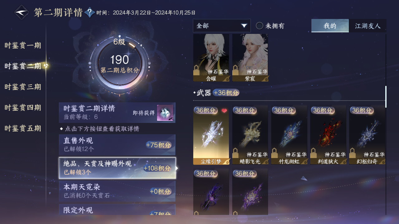 NSHZJY419157逆水寒手游账号详情图17 NSHZJY419157逆水寒手游账号详情图17