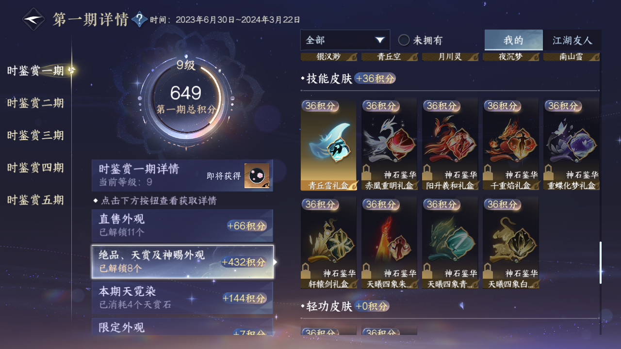 NSHZJY418601逆水寒手游账号详情图20 NSHZJY418601逆水寒手游账号详情图20