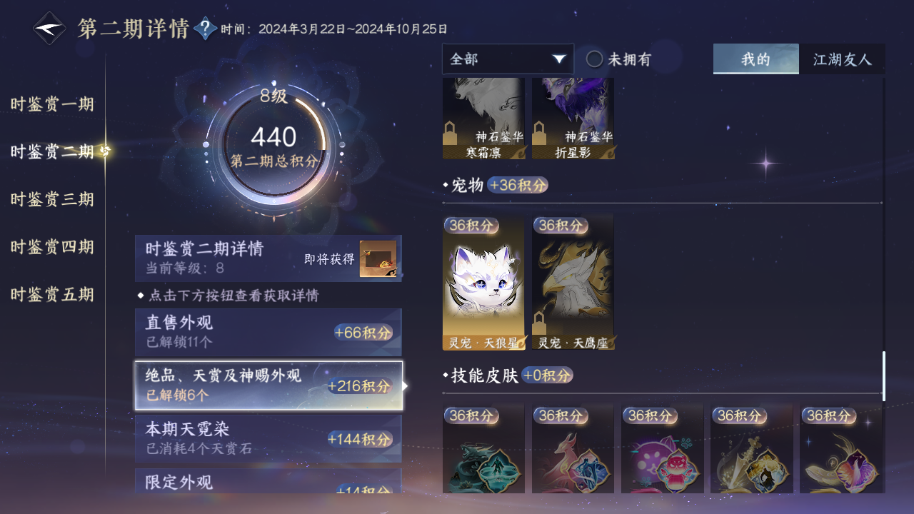 NSHZJY418601逆水寒手游账号详情图22 NSHZJY418601逆水寒手游账号详情图22