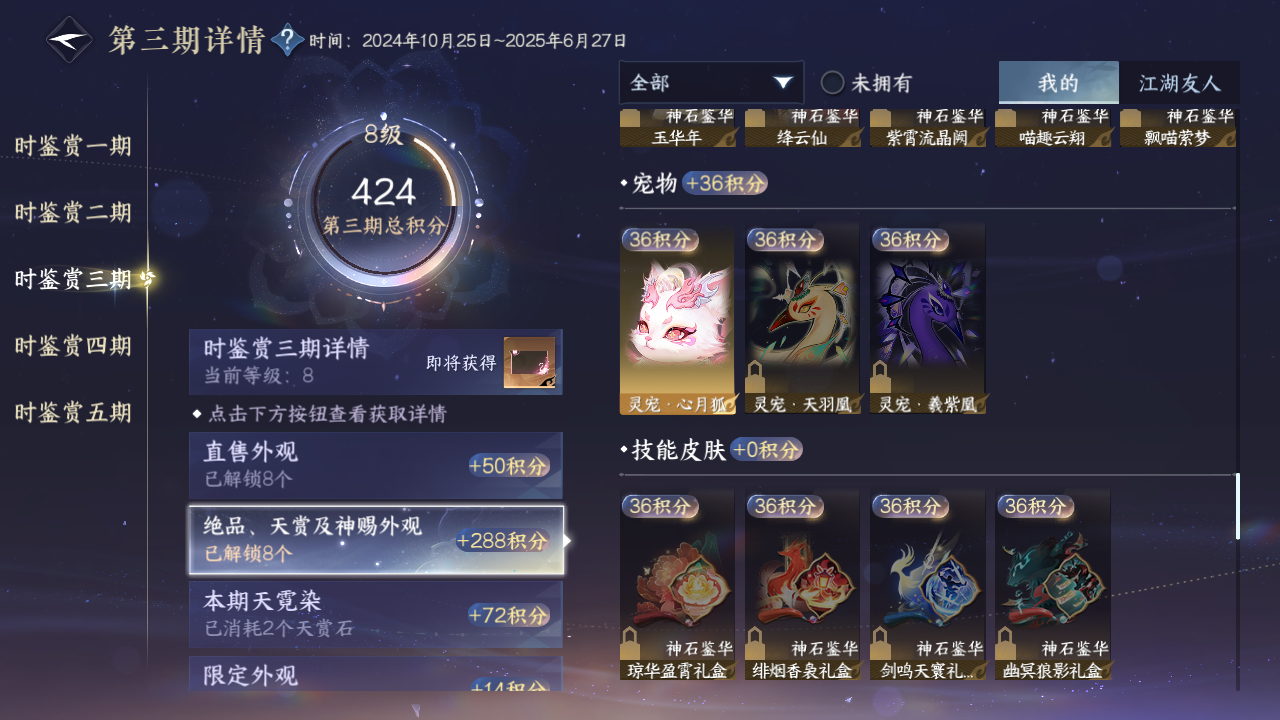 NSHZJY418601逆水寒手游账号详情图25 NSHZJY418601逆水寒手游账号详情图25