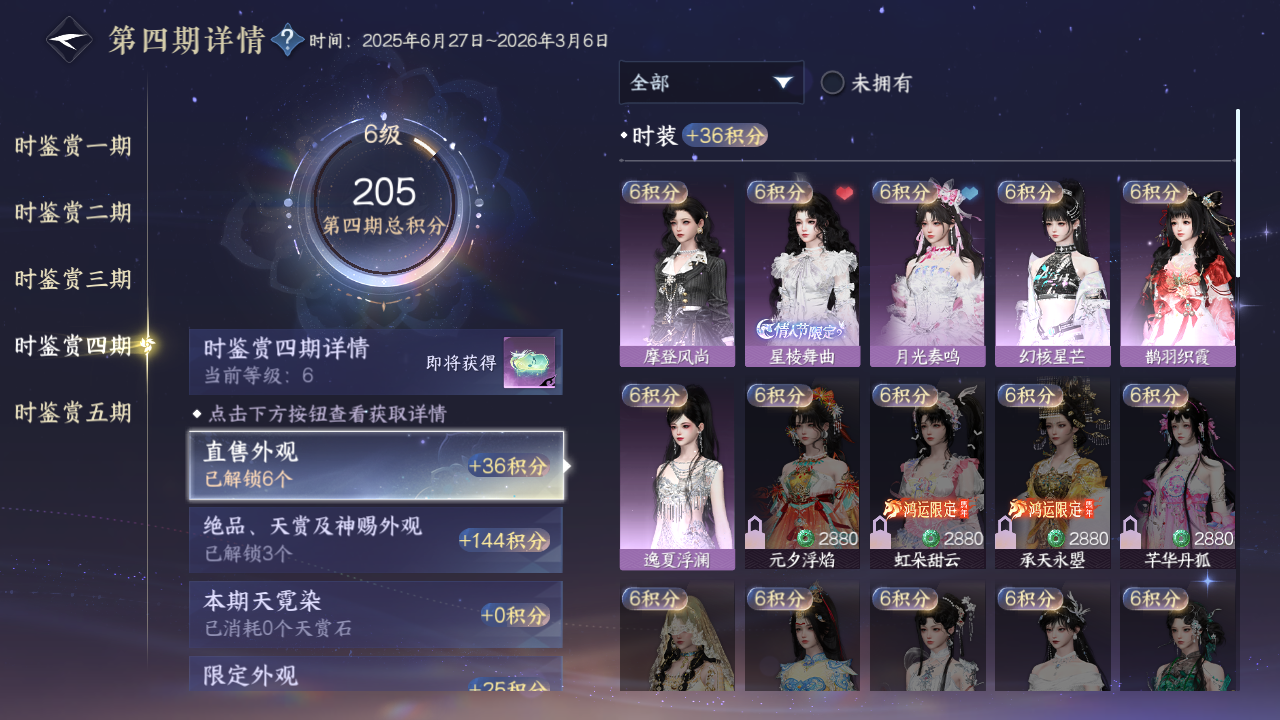 NSHZJY418601逆水寒手游账号详情图26 NSHZJY418601逆水寒手游账号详情图26