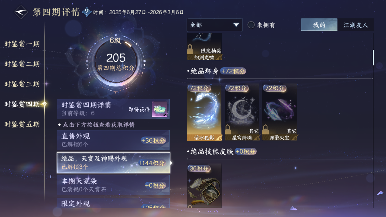 NSHZJY418601逆水寒手游账号详情图27 NSHZJY418601逆水寒手游账号详情图27