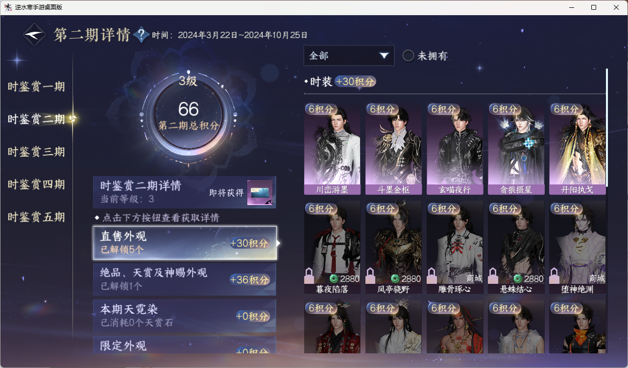NSHZJY418593逆水寒手游账号详情图16 NSHZJY418593逆水寒手游账号详情图16