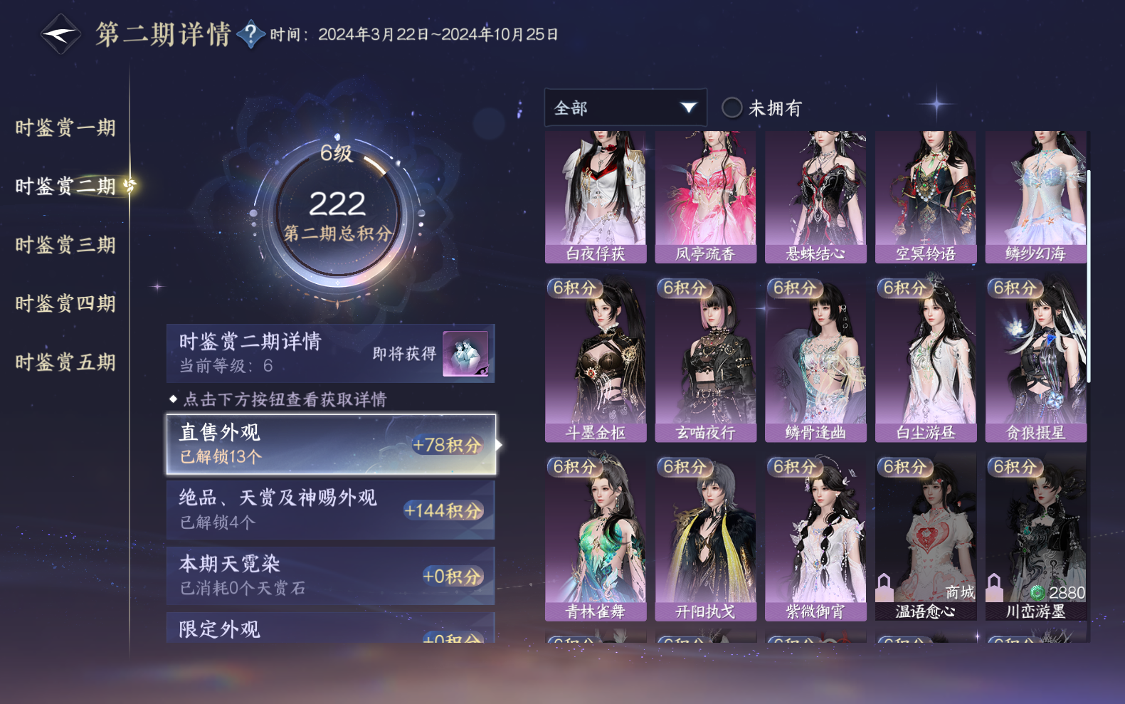 NSHZJY418592逆水寒手游账号详情图12 NSHZJY418592逆水寒手游账号详情图12