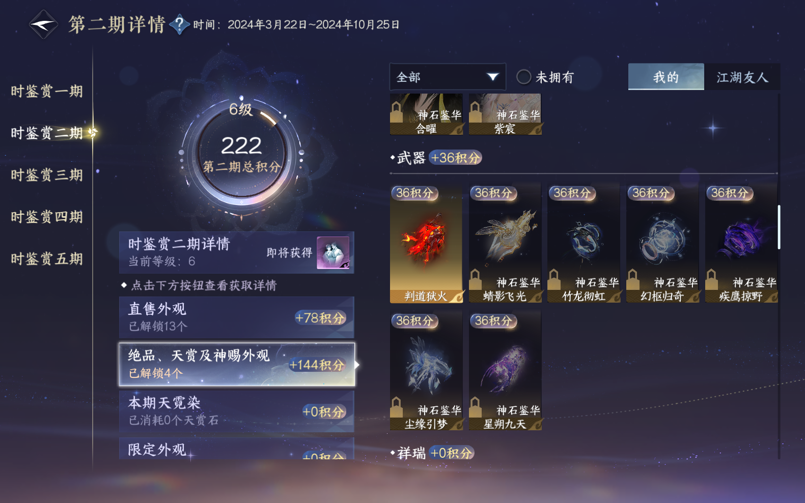 NSHZJY418592逆水寒手游账号详情图13 NSHZJY418592逆水寒手游账号详情图13