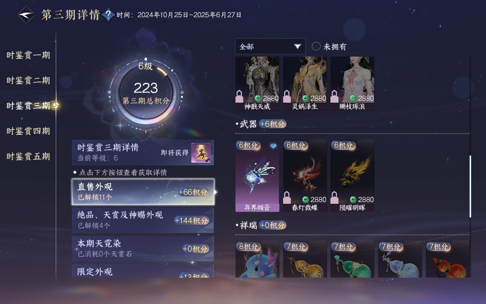 NSHZJY418592逆水寒手游账号详情图15 NSHZJY418592逆水寒手游账号详情图15