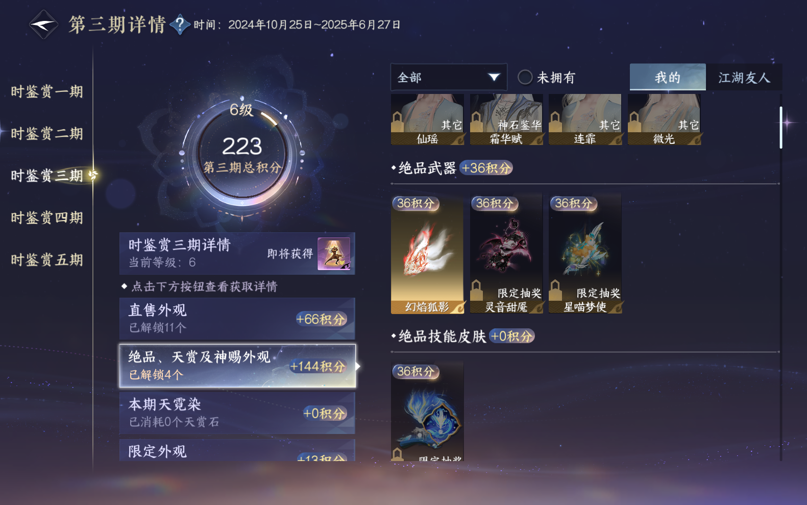 NSHZJY418592逆水寒手游账号详情图16 NSHZJY418592逆水寒手游账号详情图16