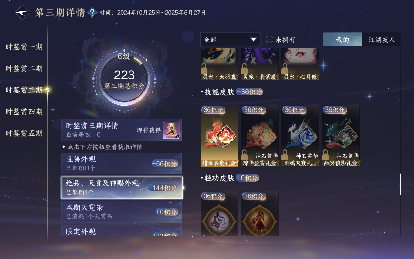 NSHZJY418592逆水寒手游账号详情图17 NSHZJY418592逆水寒手游账号详情图17