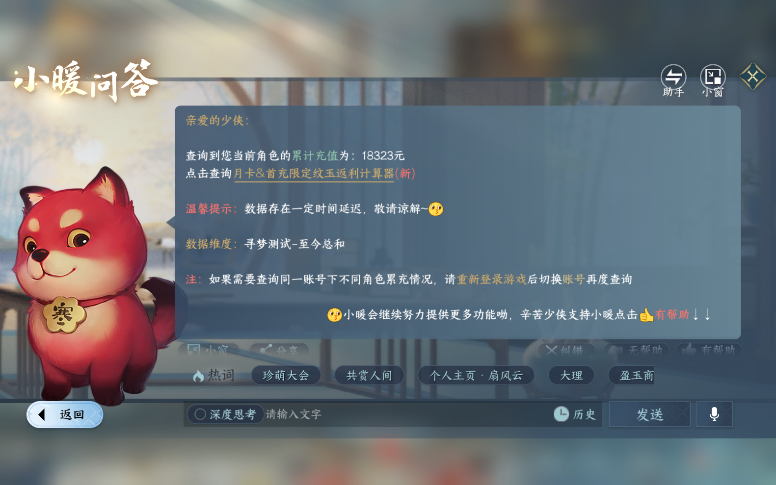 NSHZJY418592逆水寒手游账号详情图20 NSHZJY418592逆水寒手游账号详情图20