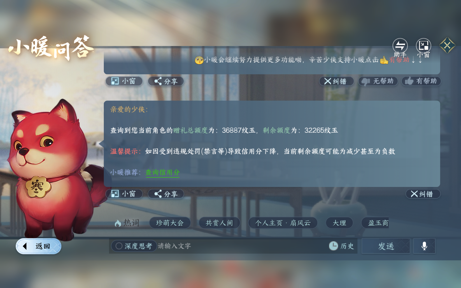 NSHZJY418592逆水寒手游账号详情图21 NSHZJY418592逆水寒手游账号详情图21