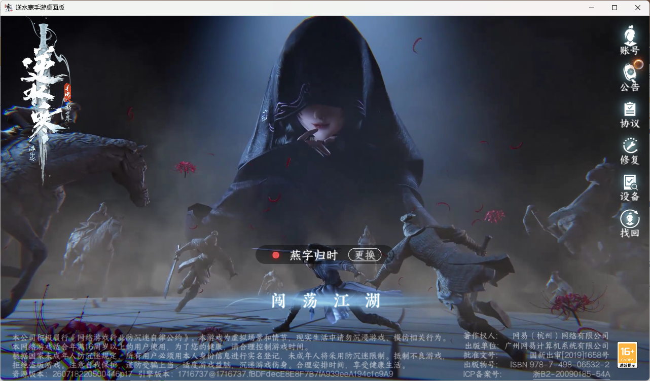 NSHZJY418617逆水寒手游账号详情图2 NSHZJY418617逆水寒手游账号详情图2