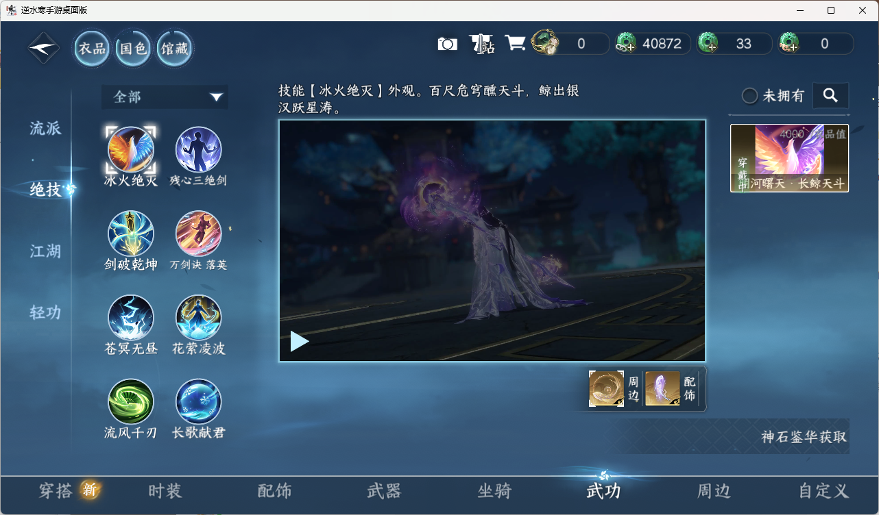 NSHZJY418617逆水寒手游账号详情图10 NSHZJY418617逆水寒手游账号详情图10